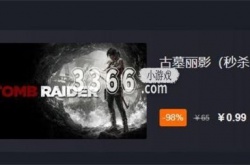 古墓丽影九块钱怎么获得 秒杀0.99活动入口地址分享