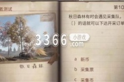 明日之后幸存者测试答案2023有哪些 2023幸存者测试题目答案分享