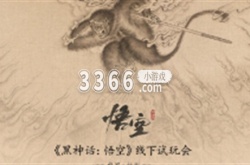 黑神话悟空线下试玩怎么玩 线下试玩会报名地址