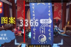 阴阳师8月神秘图案2023是什么 阴阳师8月神秘图案2023