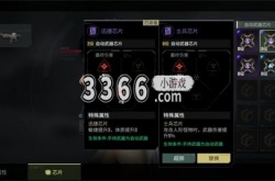 代号56芯片怎么获得 代号56芯片获取攻略