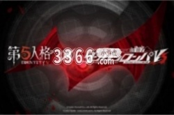 第五人格弹丸角色还能获取吗 第五人格弹丸论破联动皮肤