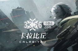 卡拉比丘微信qq可以组队吗 卡拉比丘微信qq互通一览