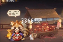 阴阳师狸之福礼活动怎么玩 阴阳师狸之福礼活动介绍