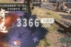 逆水寒手游旧时归雁怎么触发 逆水寒手游旧时归雁奇遇攻略