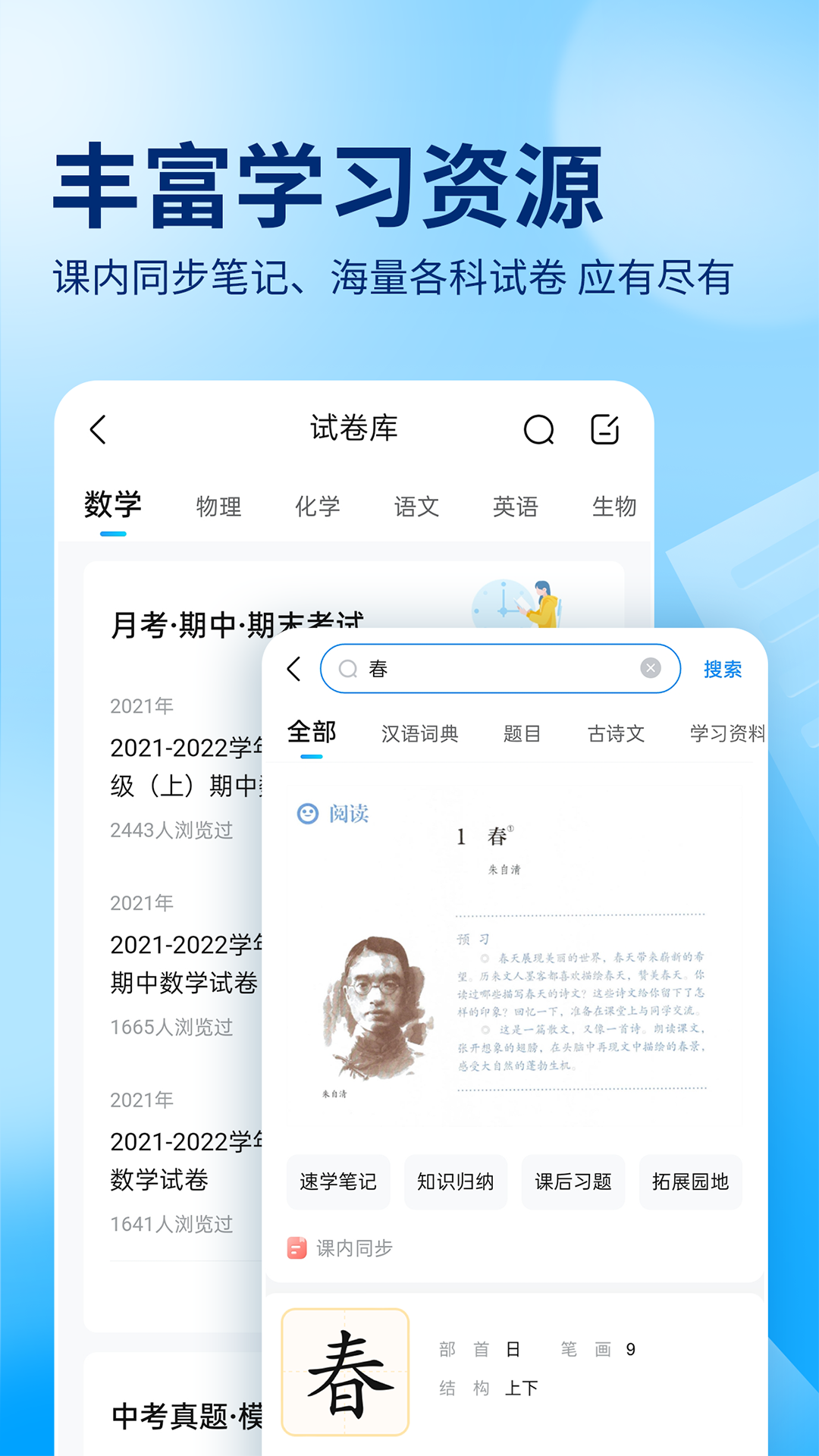 作业帮下载app拍照搜题2023