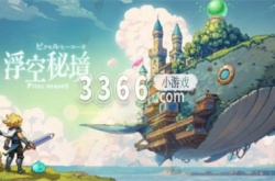 浮空秘境兑换码有哪些 2023最新礼包cdk兑换码分享