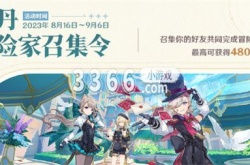 原神枫丹冒险家召集令活动怎么玩 原神枫丹冒险家召集令活动介绍