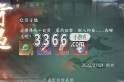 逆水寒手游奇遇小吉众里寻他任务怎么做 逆水寒手游奇遇小吉众里寻他任务攻略