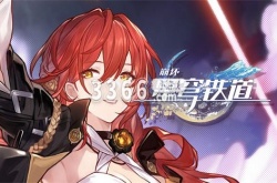 崩坏星穹铁道姬子阵容怎么搭配 崩坏星穹铁道姬子阵容搭配推荐