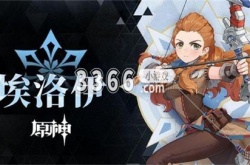 原神埃洛伊绝版怎么抽 原神埃洛伊绝版获得方法
