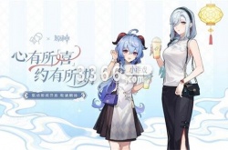 原神喜茶联动什么时候结束 原神喜茶联动结束时间