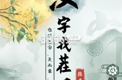 汉字找茬王庵找出21个字怎么过 汉字找茬王庵找出21个字详解
