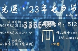 光遇七夕节活动2023怎么玩 七夕节活动玩法奖励介绍
