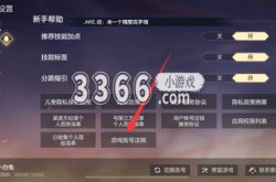 曙光英雄怎么注销账号 账号注销方法介绍