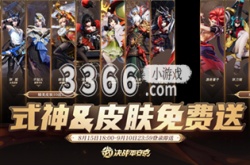 决战平安京0元购皮肤选哪个 0元购活动免费皮肤领取方法