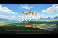 新庄园时代搬砖怎么样 新庄园时代搬砖攻略