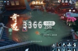 逆水寒手游五尘清越丹怎么获得 逆水寒手游五尘清越丹获取途径