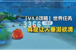 原神真是让人垂涎欲滴在哪接取 原神4.0真是让人垂涎欲滴任务攻略