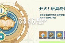 原神开火玩具的战争怎么玩 原神开火玩具的战争玩法介绍