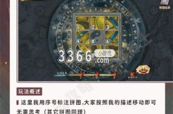 阴阳师五行秘术拼图怎么用 五行秘术全关卡拼图步骤