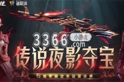 cf传说夜影活动结束了吗 cf传说夜影活动玩法一览