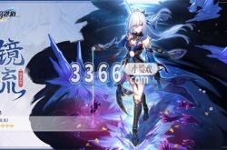 崩坏星穹铁道镜流专武是什么 崩坏星穹铁道镜流光锥推荐