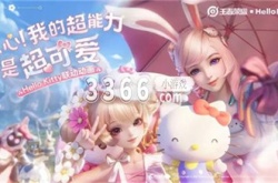 王者荣耀hellokitty皮肤怎么获得 王者荣耀hellokitty皮肤获取方法