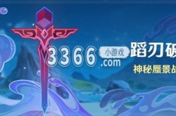 原神巍然战心决意难度怎么打 原神蹈刃破决第一天巍然战心攻略
