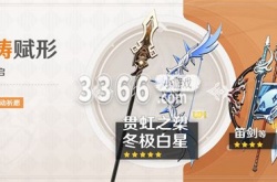 原神4.0版本下半武器池是什么 原神4.0下半武器池一览