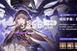 崩坏星穹铁道寰宇蝗灾怎么开启 模拟宇宙寰宇蝗灾活动玩法介绍