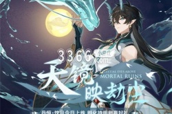 崩坏星穹铁道天镜映劫尘在哪 天镜映劫尘活动地址及玩法攻略