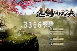 逸剑风云决评测怎么样 逸剑风云决评测