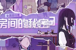 房间的秘密3序章怎么过 房间的秘密3序章攻略