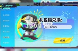 蛋仔派对10月兑换码有什么 十月最新皮肤彩虹币兑换码分享