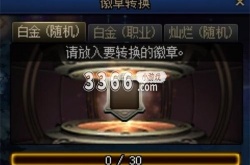 dnf徽章转换活动怎么玩 徽章转换玩法攻略