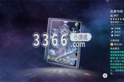 崩坏星穹铁道镜流光锥效果是什么 镜流光锥搭配推荐