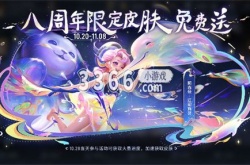 王者荣耀阿古朵新皮肤怎么获得 阿古朵周年限定皮肤获取方法