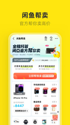 闲鱼iPhone版游戏网