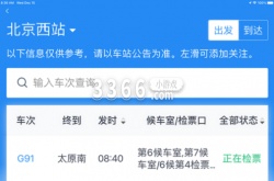 12306怎么提前预约抢票-12306提前预约抢票攻略